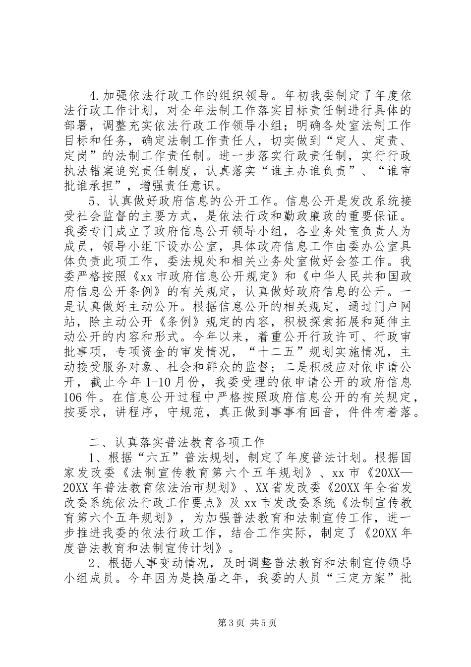2024年市发改委年度普法工作总结_第3页