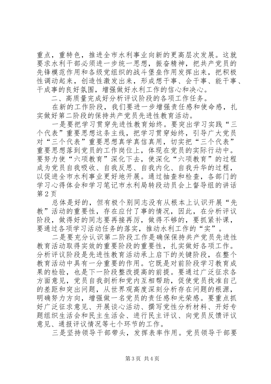 2024年市水利局转段动员会上督导组的致辞_第3页