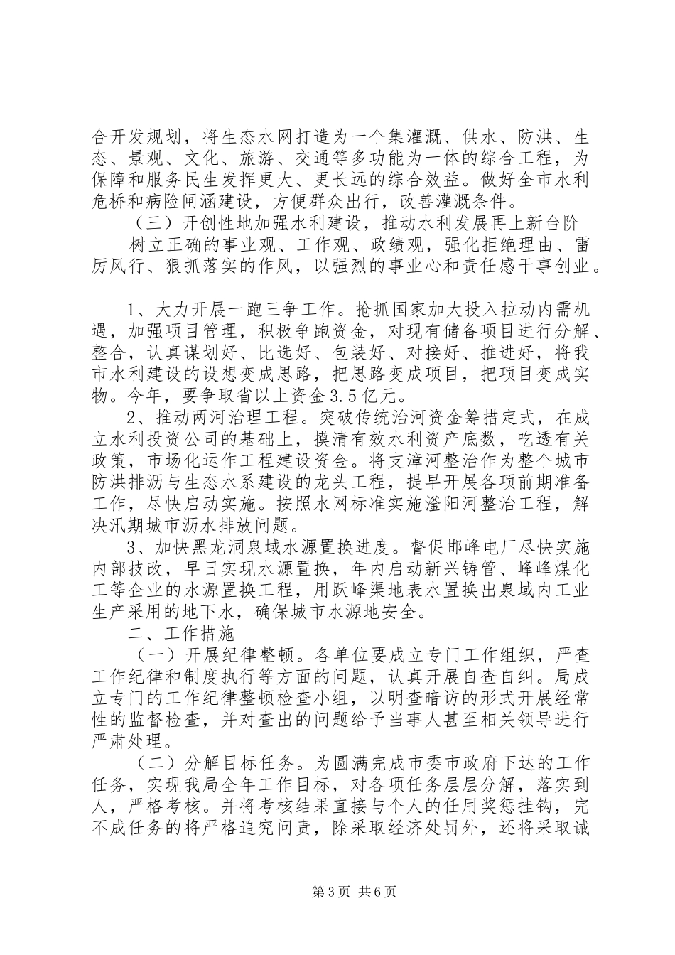 2024年市水利局作风建设活动意见_第3页