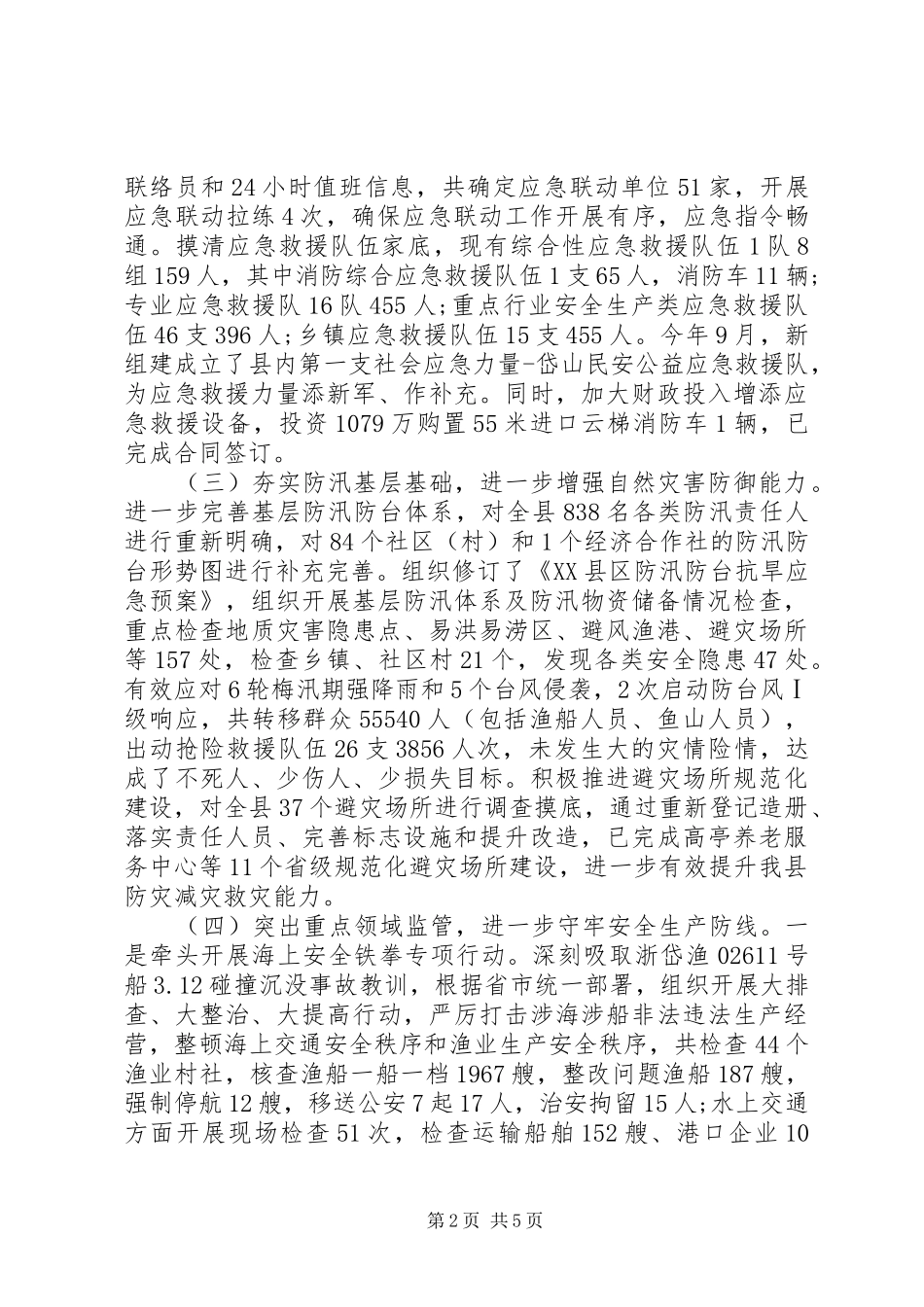 2024年年度安全生产工作总结范文_第2页