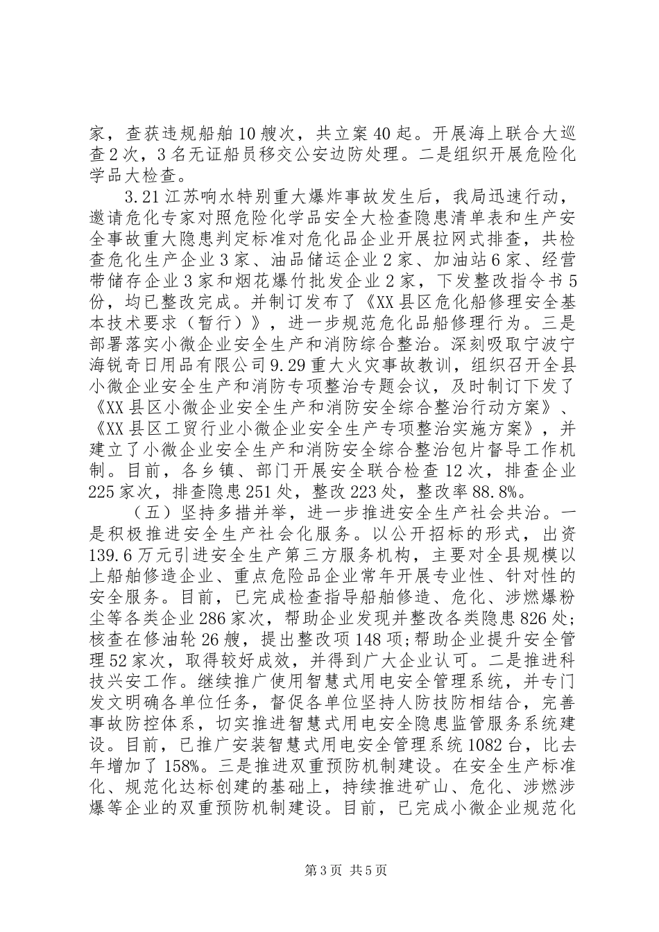 2024年年度安全生产工作总结范文_第3页
