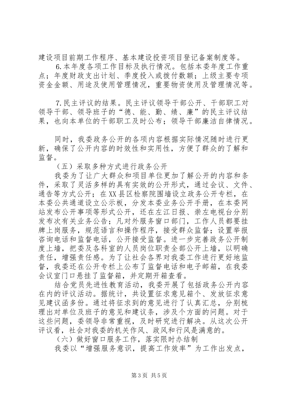 2024年市发改委年政务公开工作总结_第3页