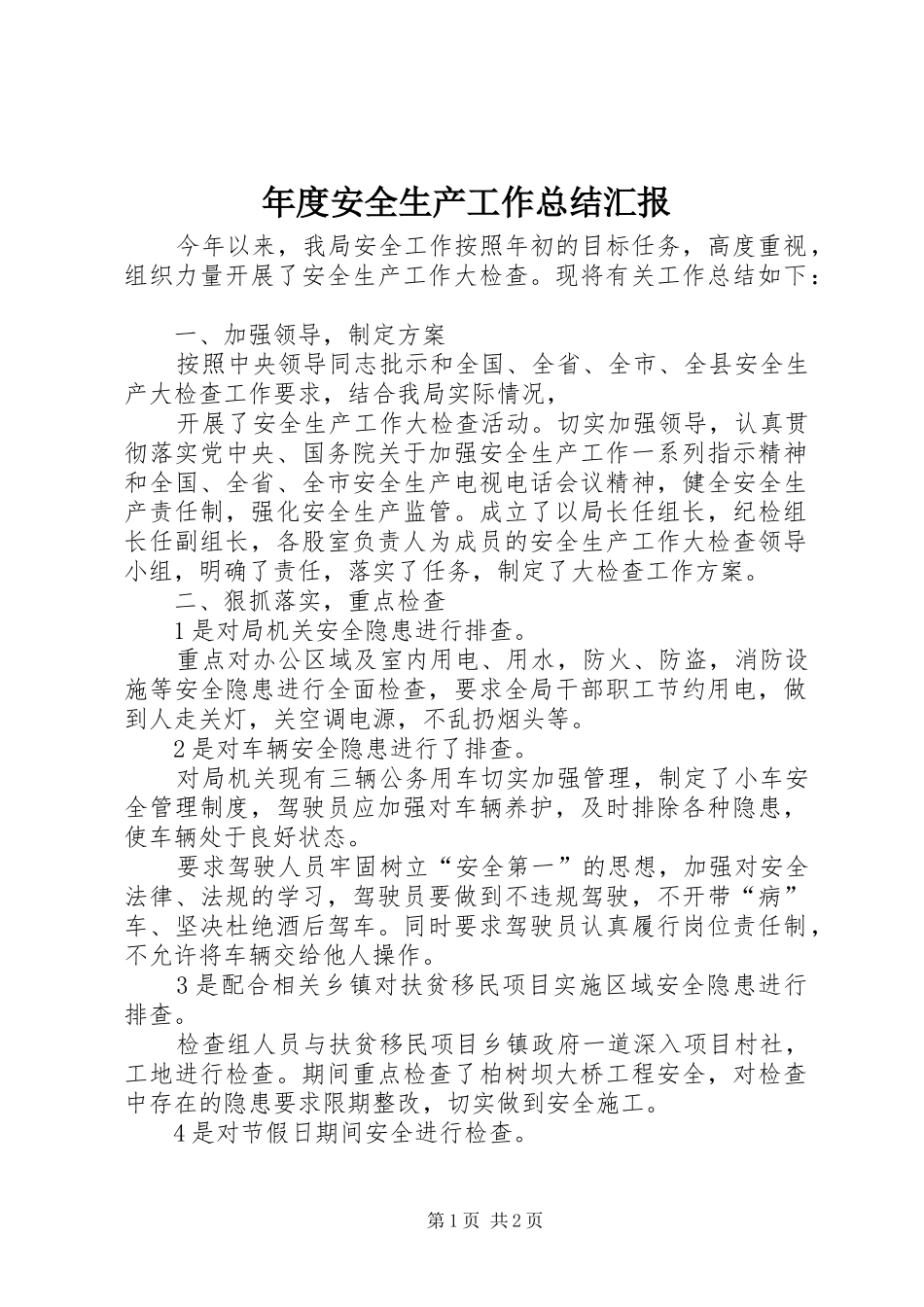 2024年年度安全生产工作总结汇报_第1页