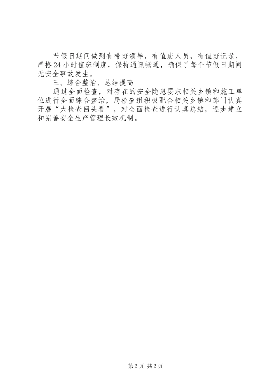 2024年年度安全生产工作总结汇报_第2页