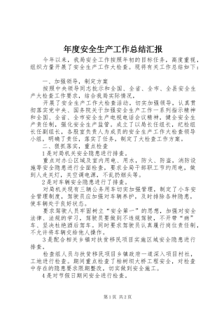 2024年年度安全生产工作总结汇报