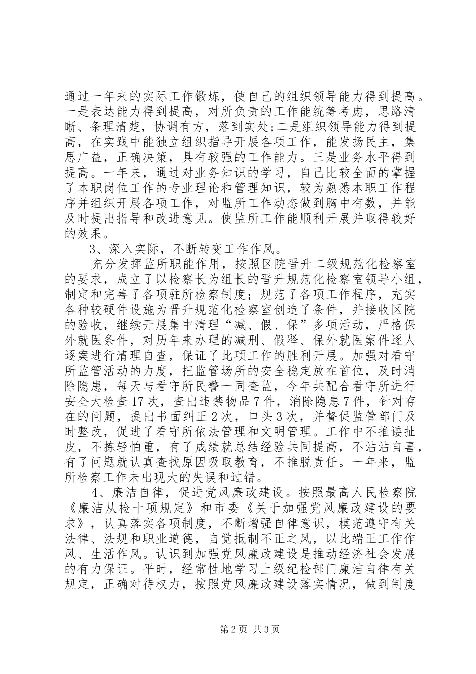 2024年市水利勘测设计所所长述职述廉报告_第2页