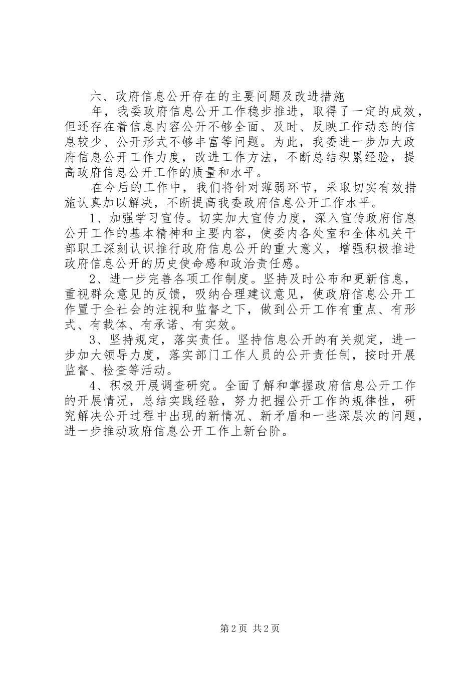 2024年市发改委年终报告报告_第2页