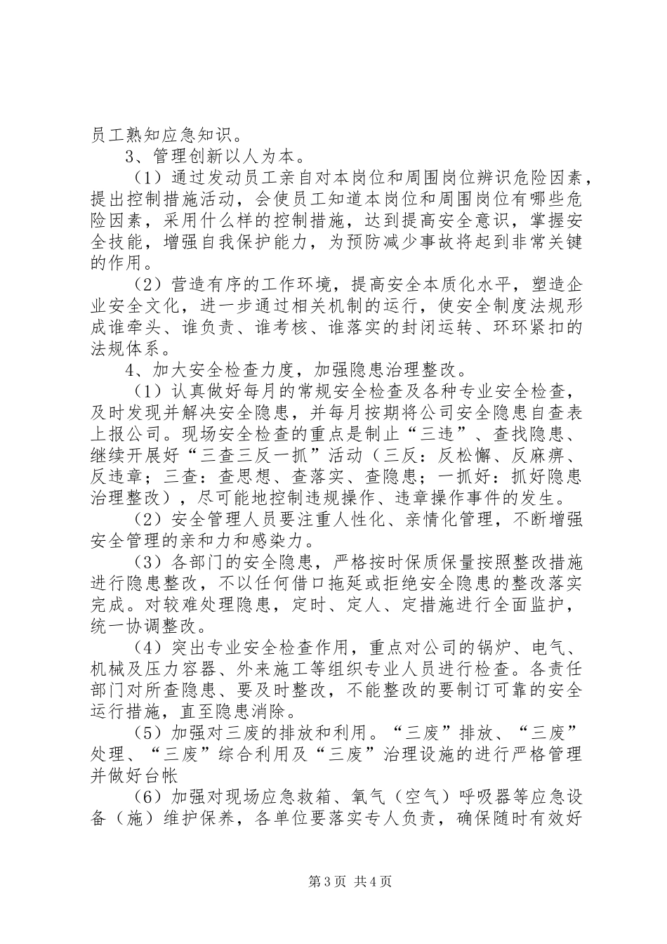 2024年年度安全生产管理工作计划范文_第3页