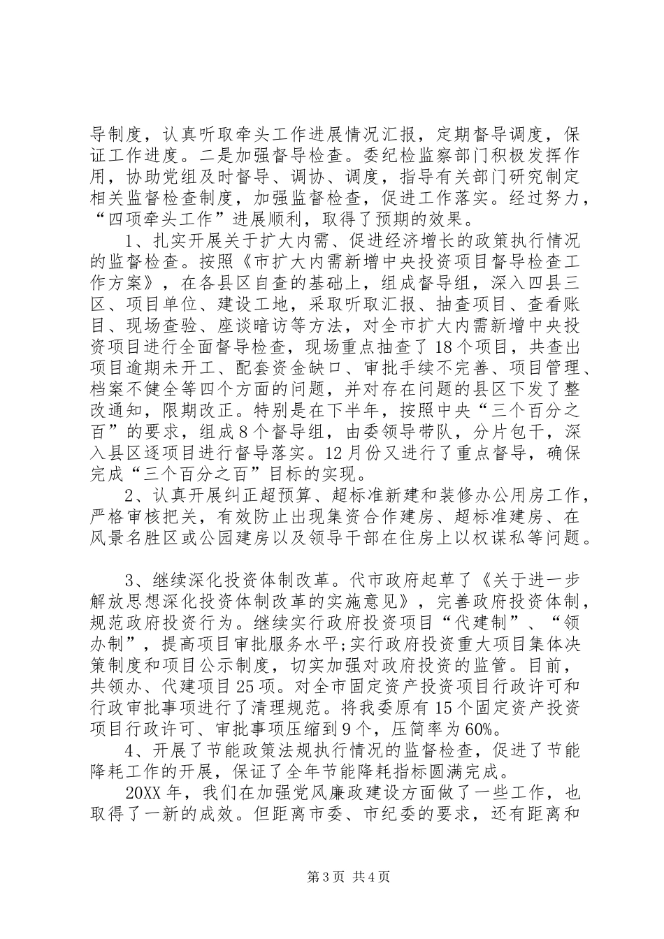 2024年市发改委年终述廉报告_第3页