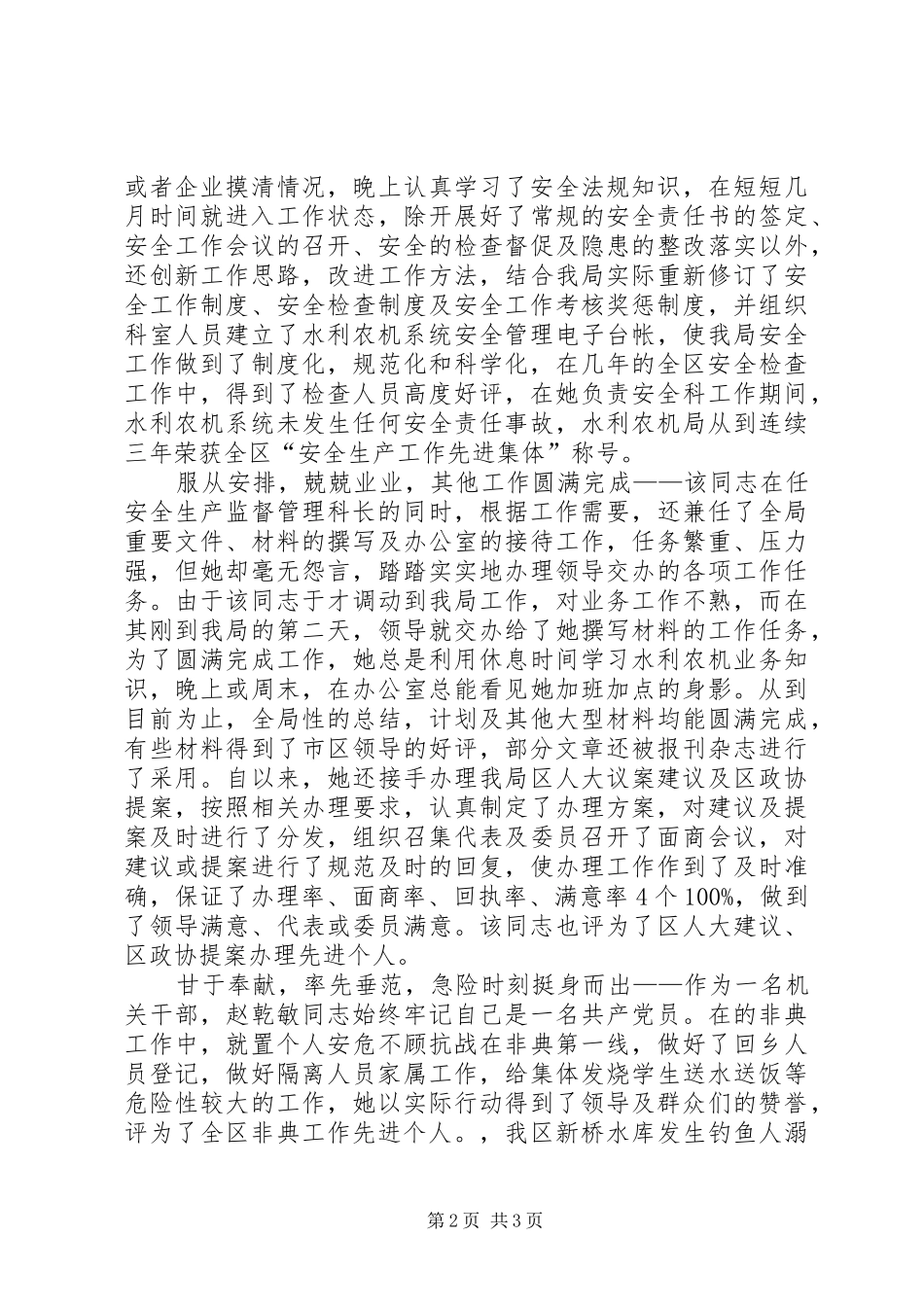 2024年市水利农机局优秀党员先进事迹_第2页