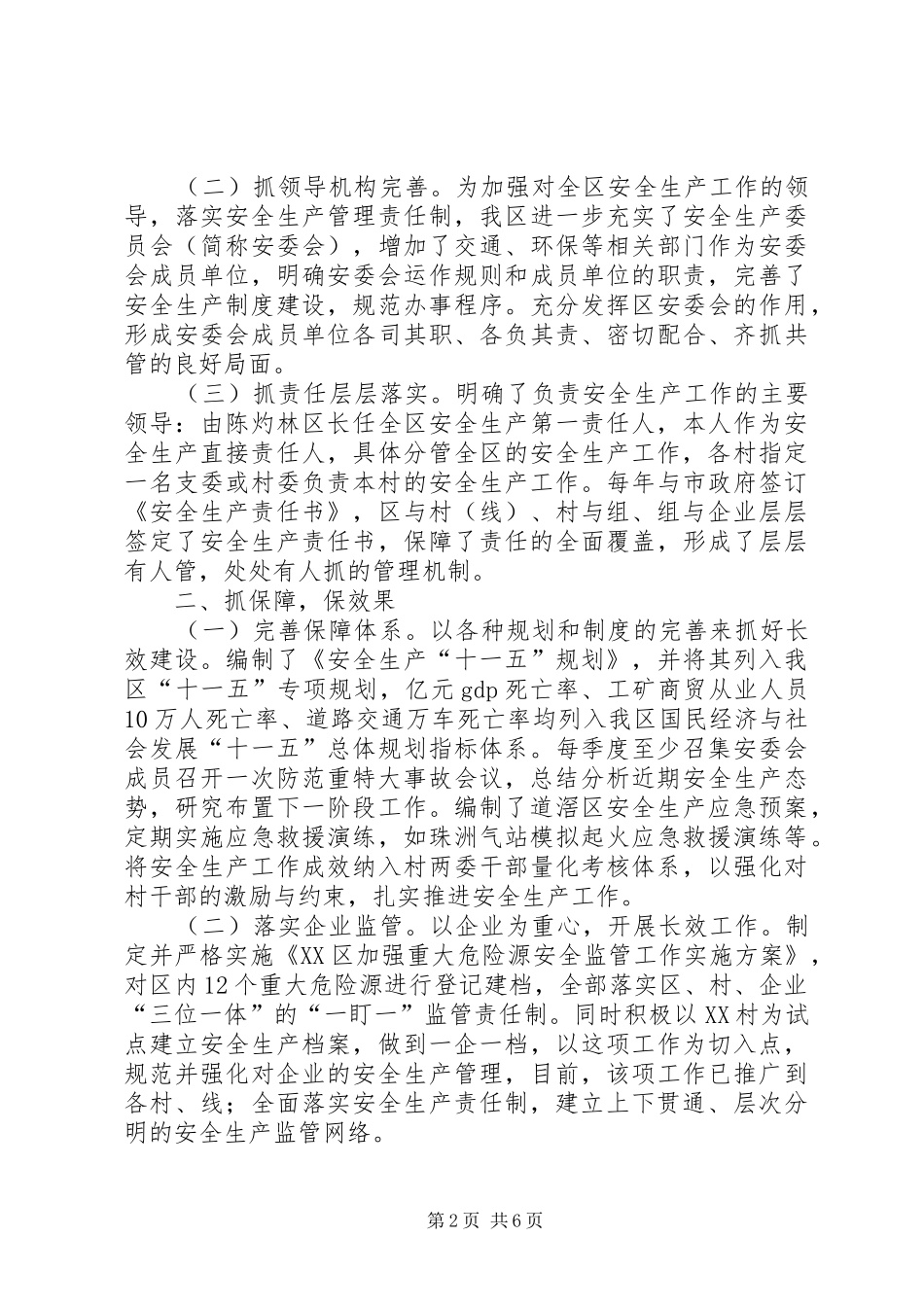 2024年年度安全生产履职考核述职报告_第2页