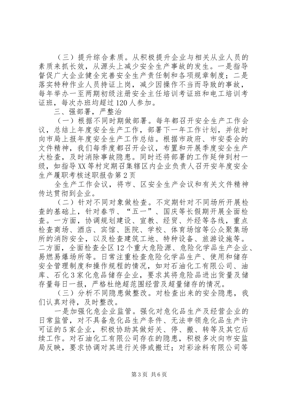 2024年年度安全生产履职考核述职报告_第3页