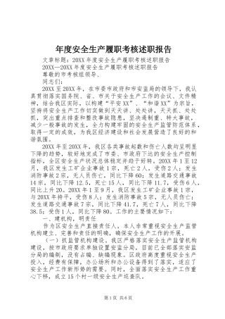 2024年年度安全生产履职考核述职报告