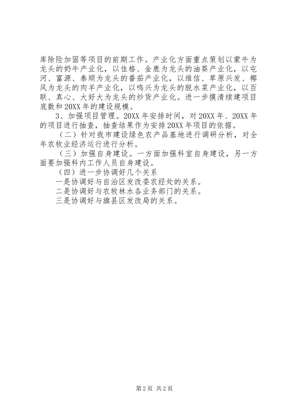 2024年市发改委农牧科工作总结工作思路_第2页
