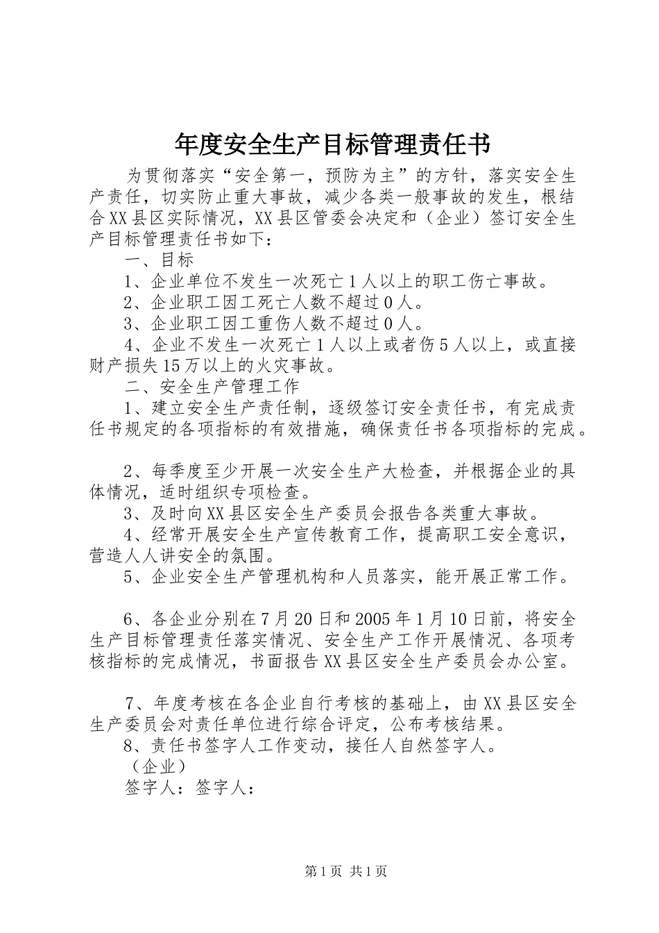 2024年年度安全生产目标管理责任书_第1页