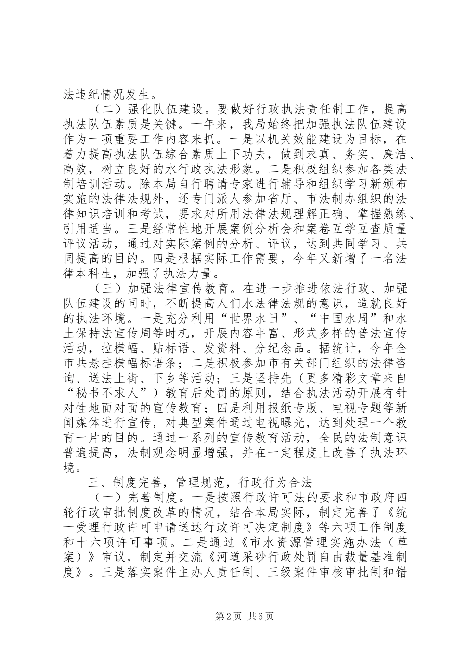2024年市水利水电局行政执法责任制实施情况工作总结_第2页