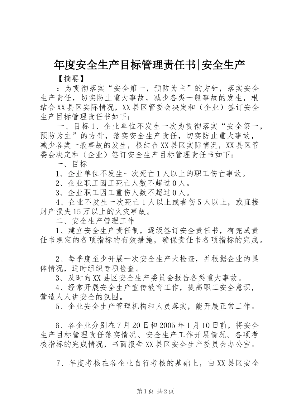 2024年年度安全生产目标管理责任书安全生产_第1页