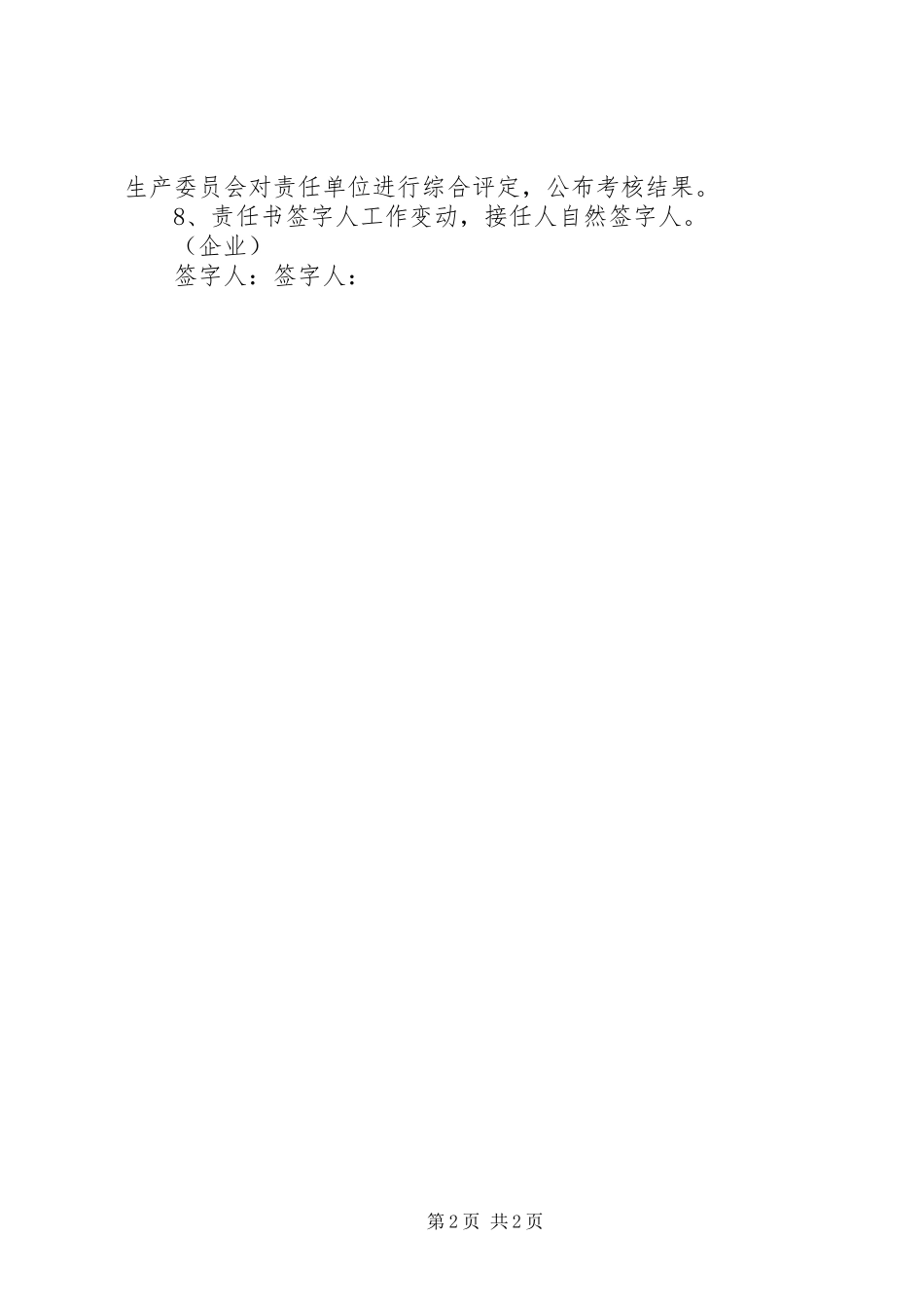 2024年年度安全生产目标管理责任书安全生产_第2页