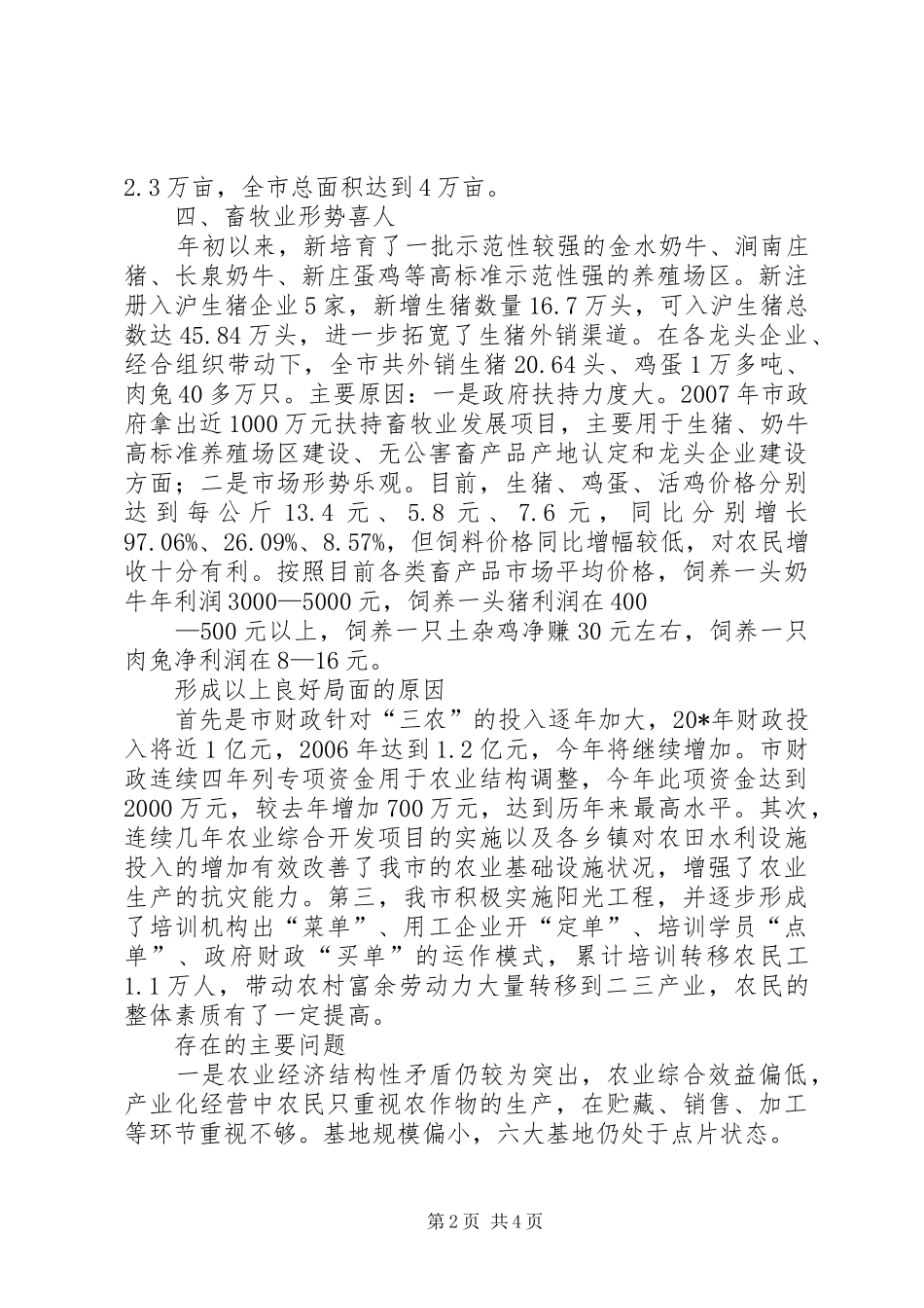 2024年市发改委农业发展分析_第2页