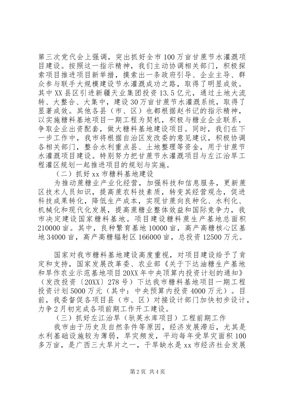 2024年市发改委农业农村工作情况汇报_第2页