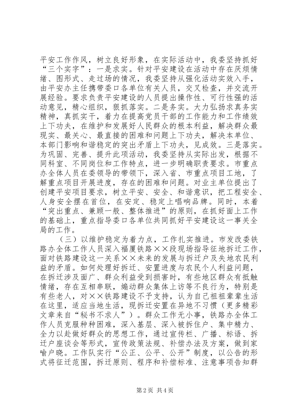 2024年市发改委平安建设工作总结_第2页