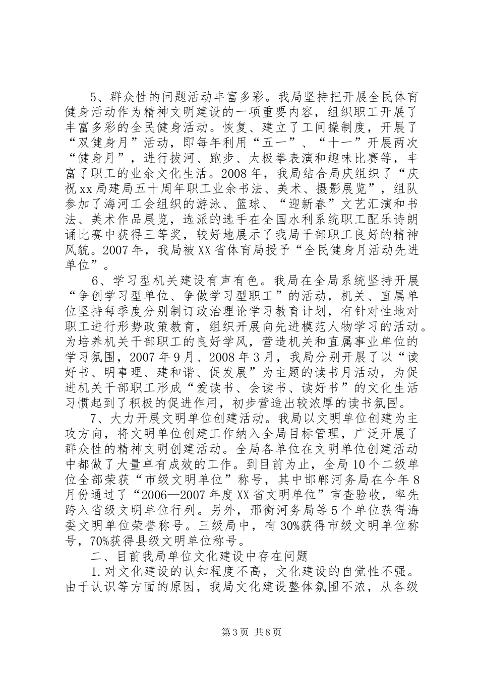 2024年市水利系统单位文化建设调研报告_第3页