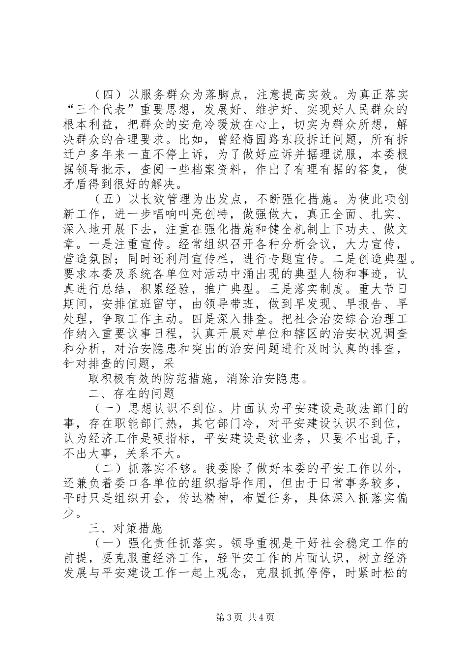 2024年市发改委平安建设年终工作总结_第3页