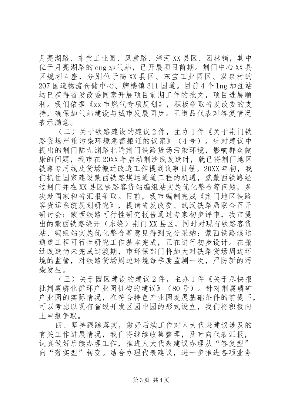 2024年市发改委人大建议办理情况汇报_第3页
