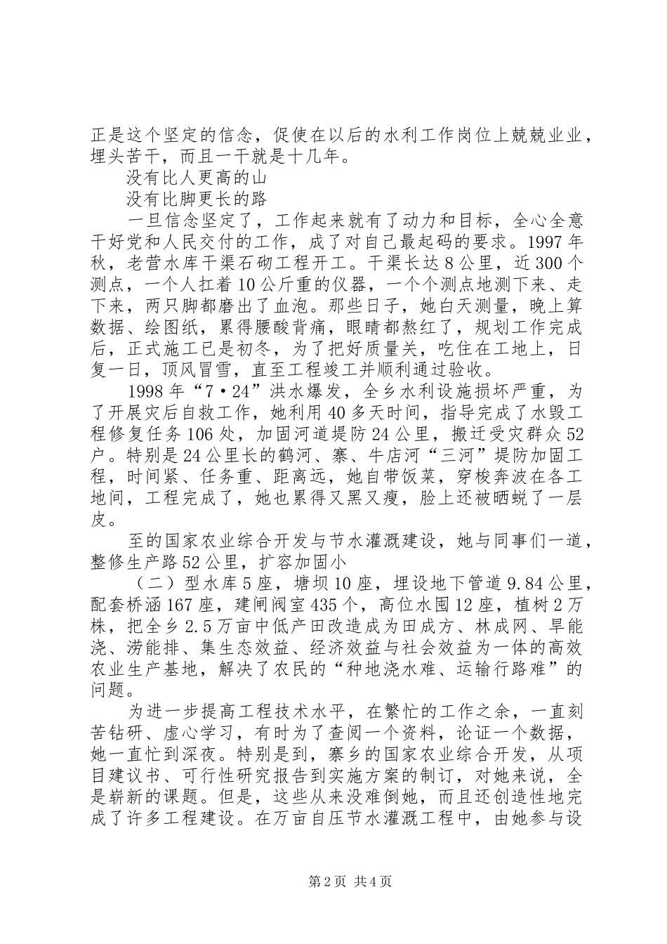 2024年市水利系统先进个人事迹材料_第2页