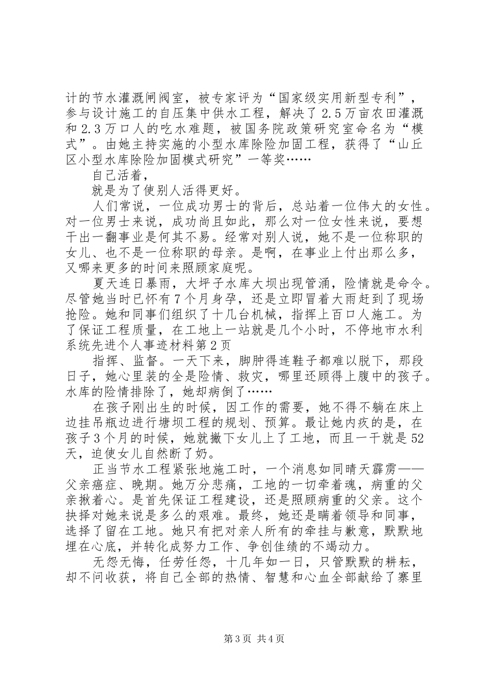2024年市水利系统先进个人事迹材料_第3页