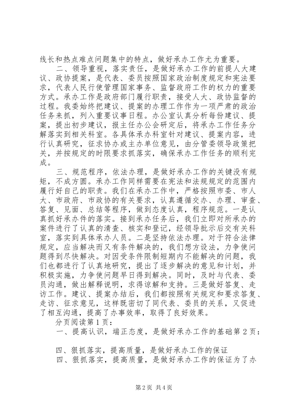 2024年市发改委人大建议和政协提案办理工作情况汇报_第2页