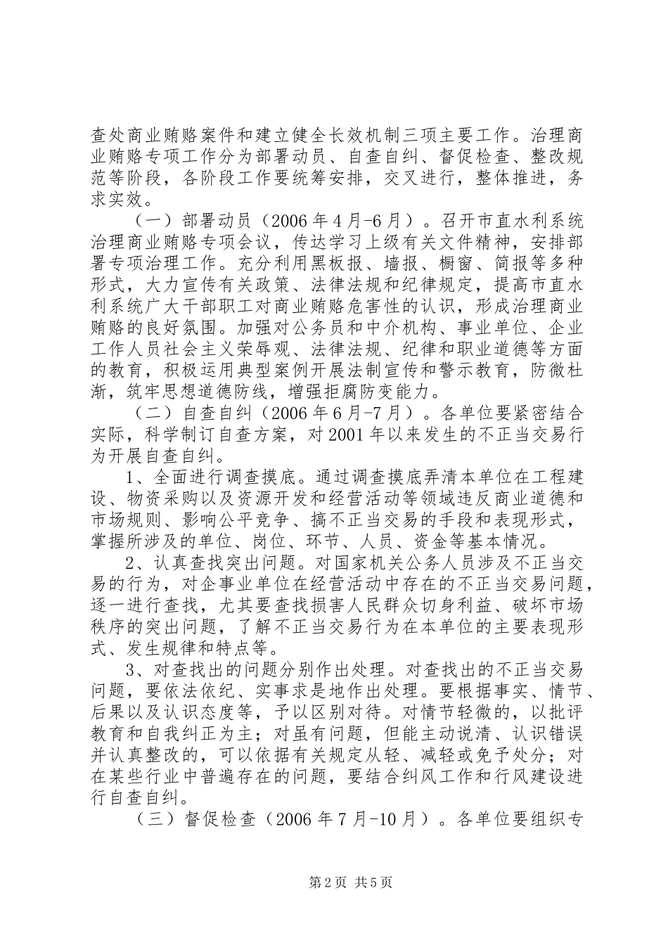 2024年市水利系统治理商业贿赂工作实施意见_第2页