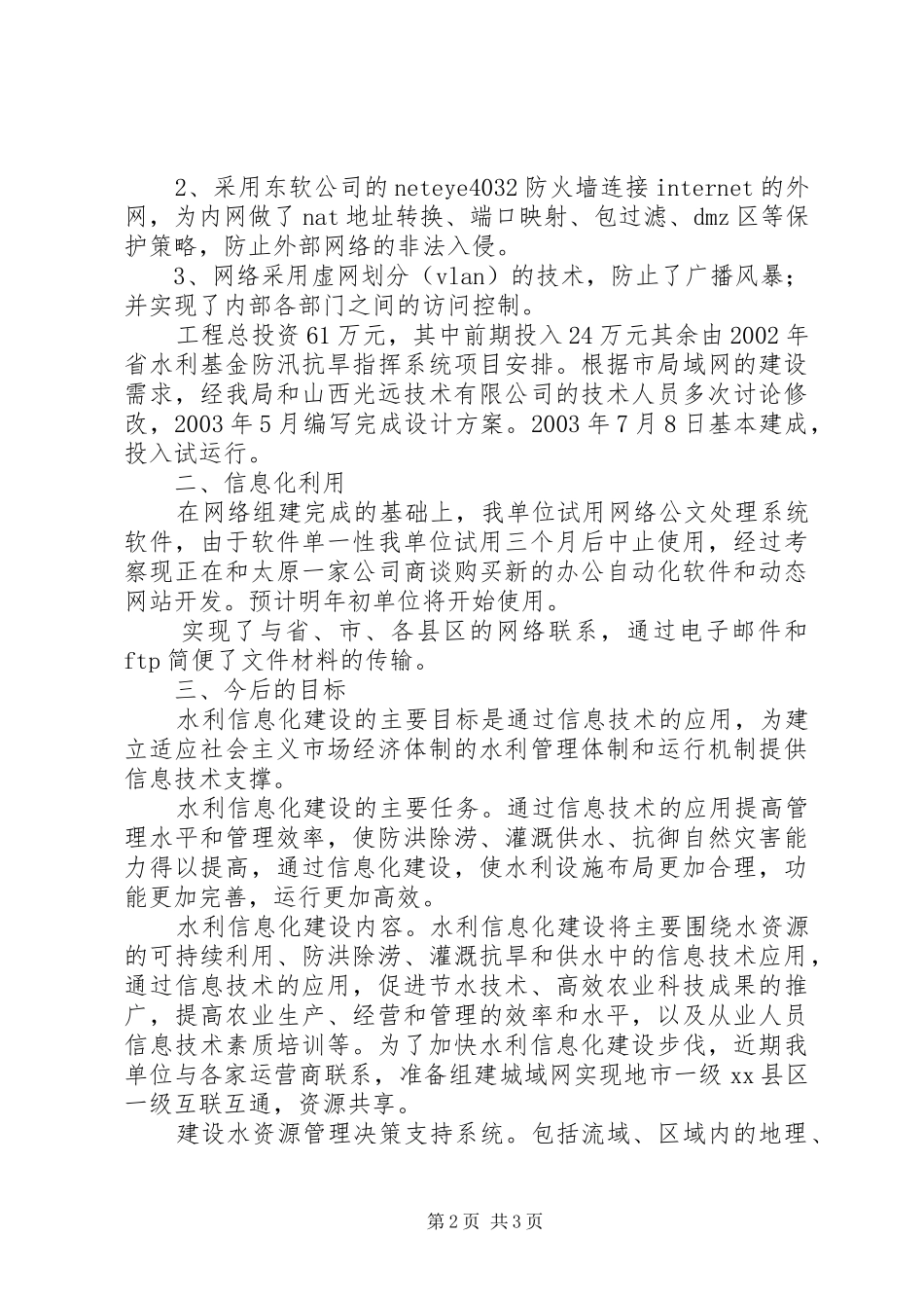 2024年市水利信息化发展情况汇报_第2页