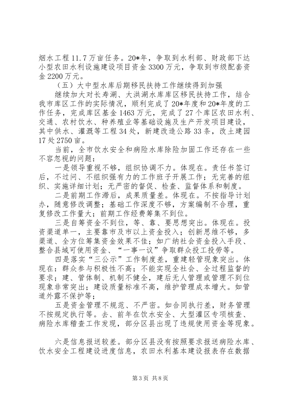 2024年市水利专题会议上的致辞_第3页