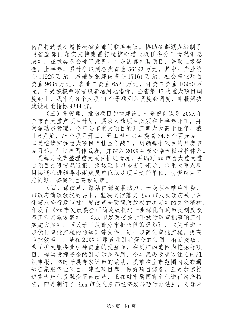 2024年市发改委上半年工作总结报告_第2页