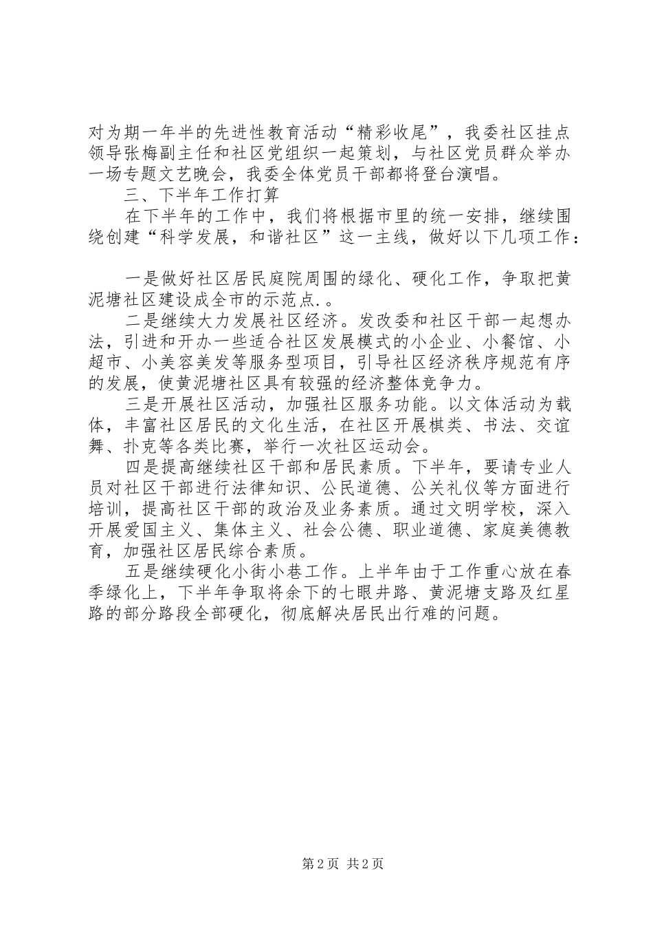 2024年市发改委上半年工作总结总结_第2页