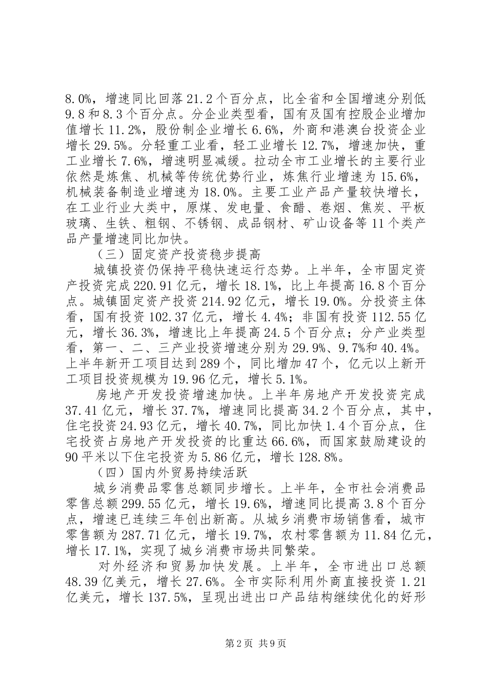 2024年市发改委上半年经济运行比较分析材料_第2页