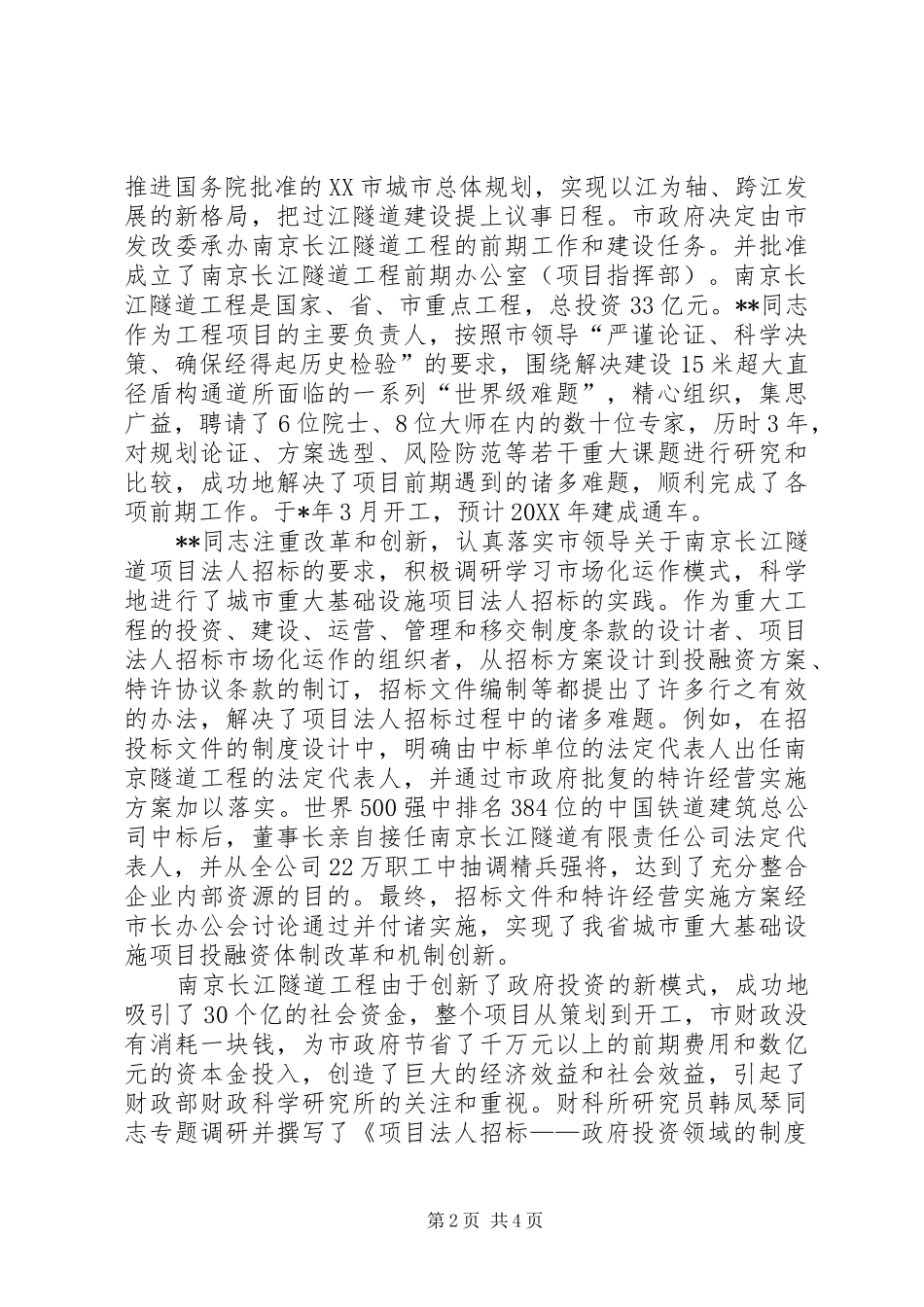 2024年市发改委市级机关十佳共产党员标兵事迹材料_第2页