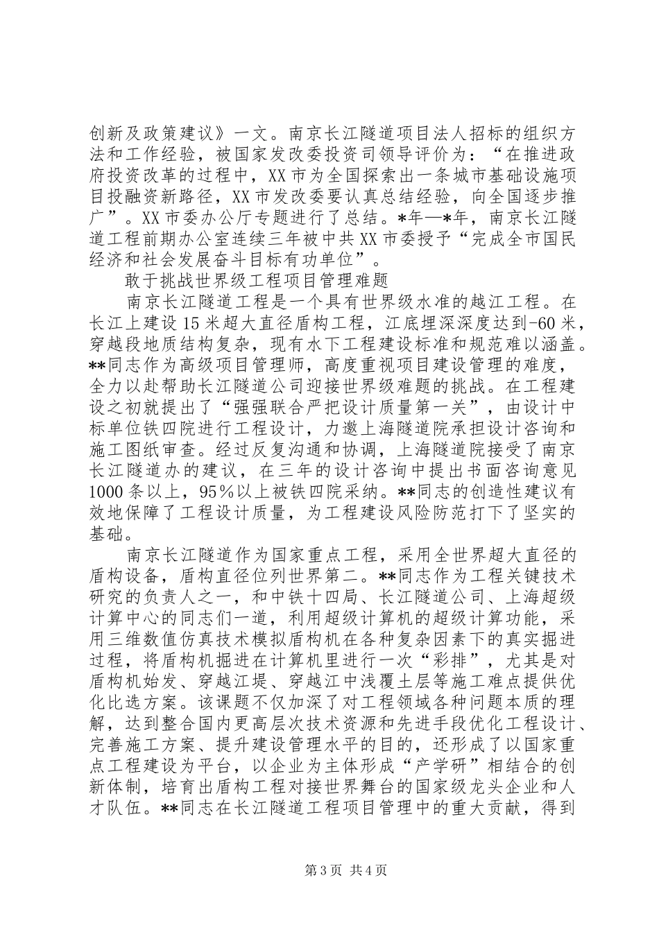 2024年市发改委市级机关十佳共产党员标兵事迹材料_第3页