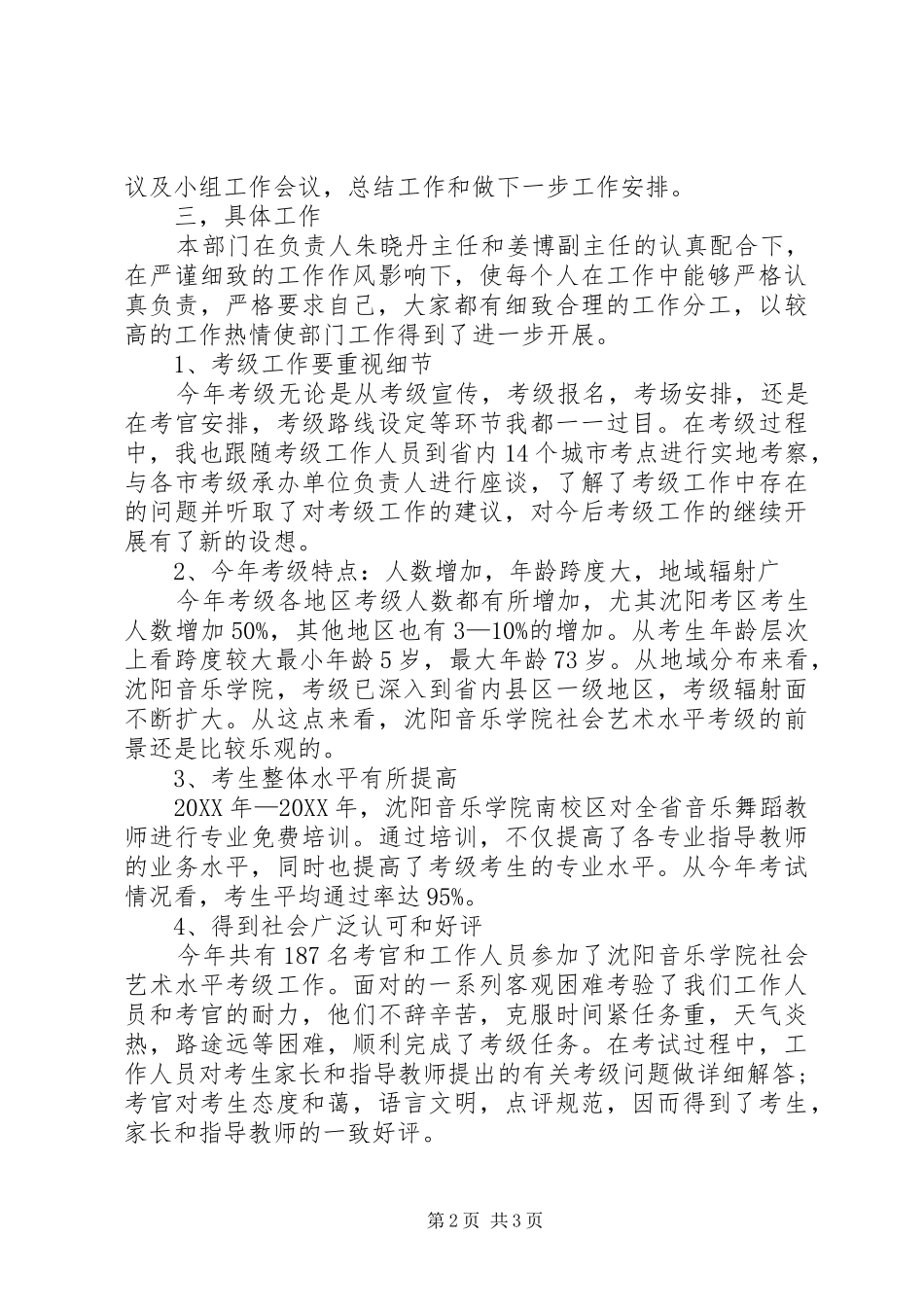 2024年年度办公室述职述廉报告范文_第2页