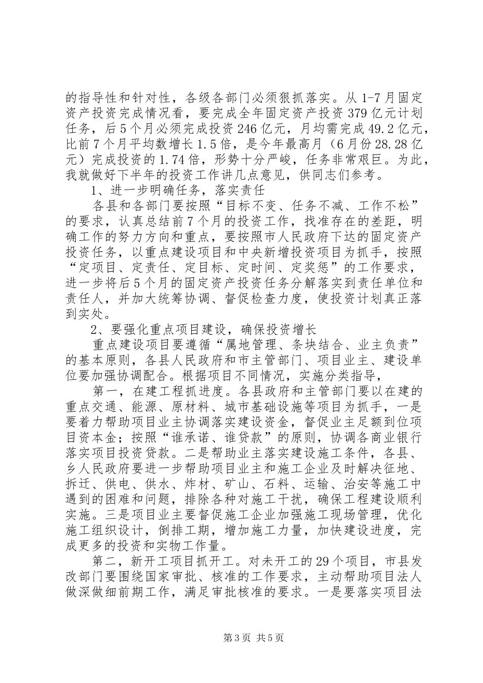 2024年市发改委统计工作会上的致辞_第3页