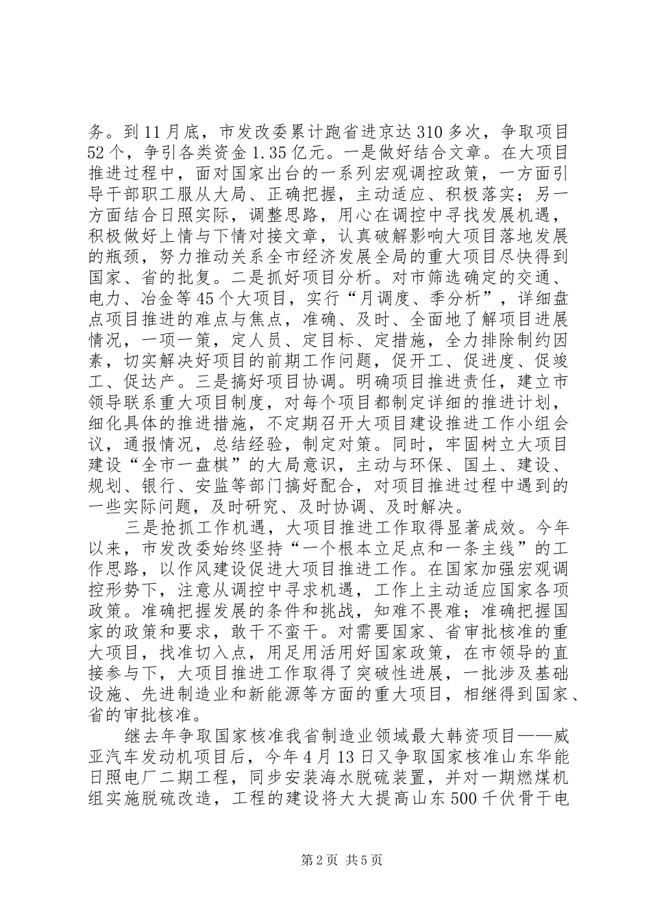 2024年市发改委推进大项目建设经验做法_第2页