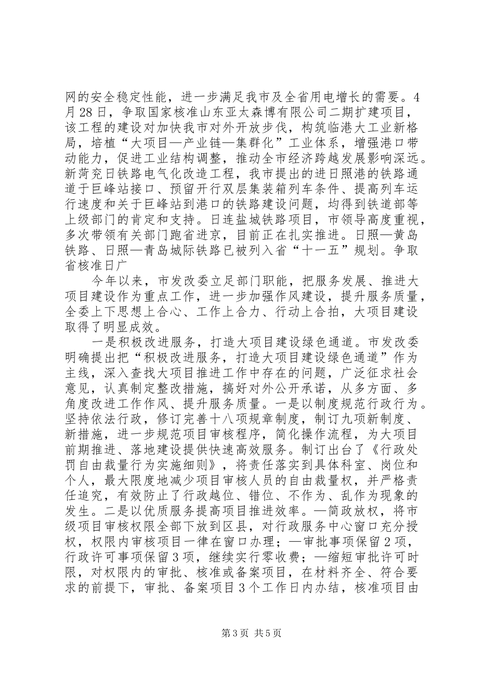 2024年市发改委推进大项目建设经验做法_第3页