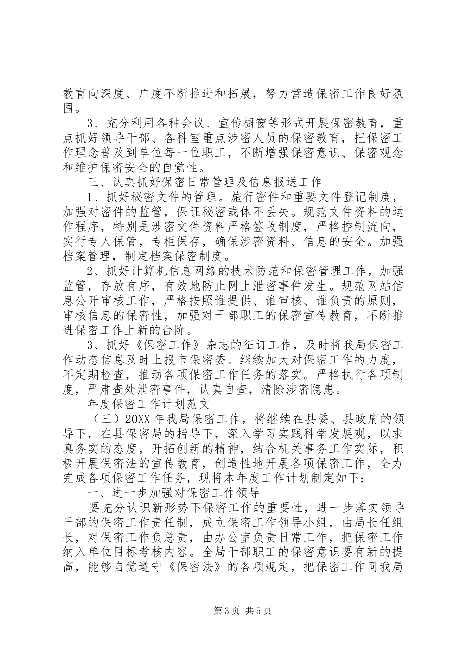 2024年年度保密工作计划范文_第3页