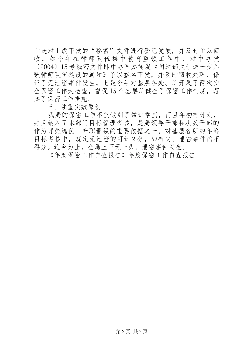 2024年年度保密工作自查报告_第2页