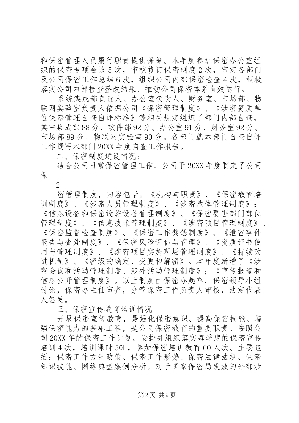 2024年年度保密工作自查自评工作总结_第2页