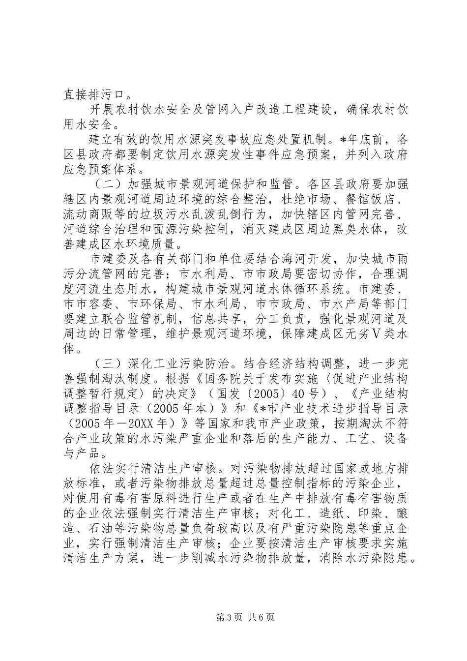 2024年市水污染防治工作意见_第3页