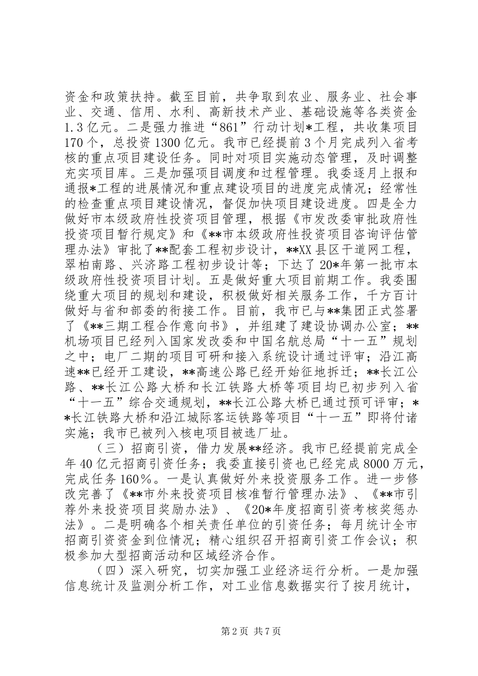 2024年市发改委效能建设情况汇报_第2页