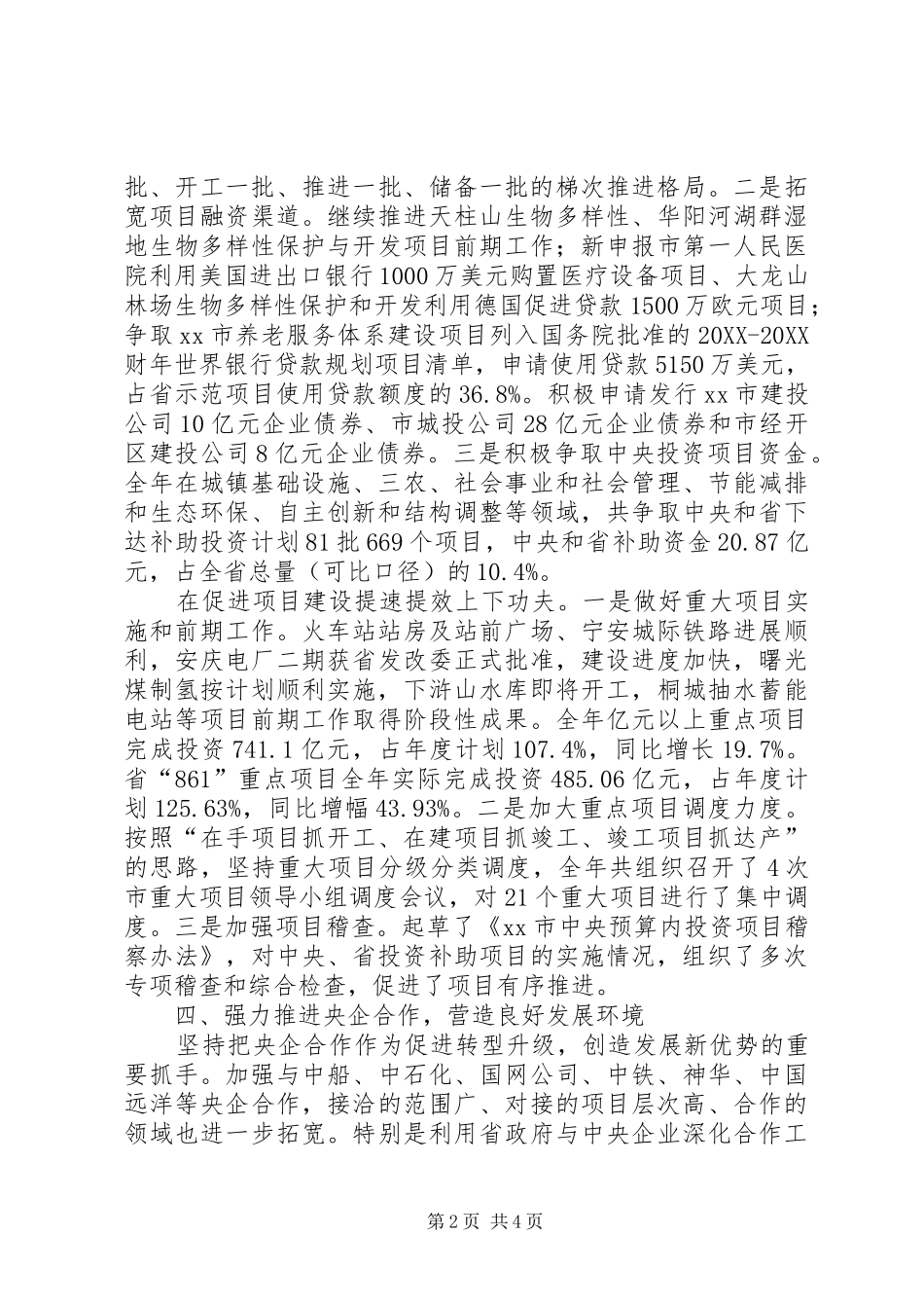 2024年市发改委效能述职报告_第2页