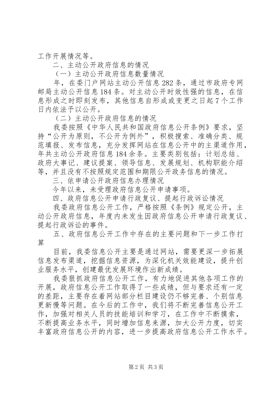 2024年市发改委信息工作年报_第2页